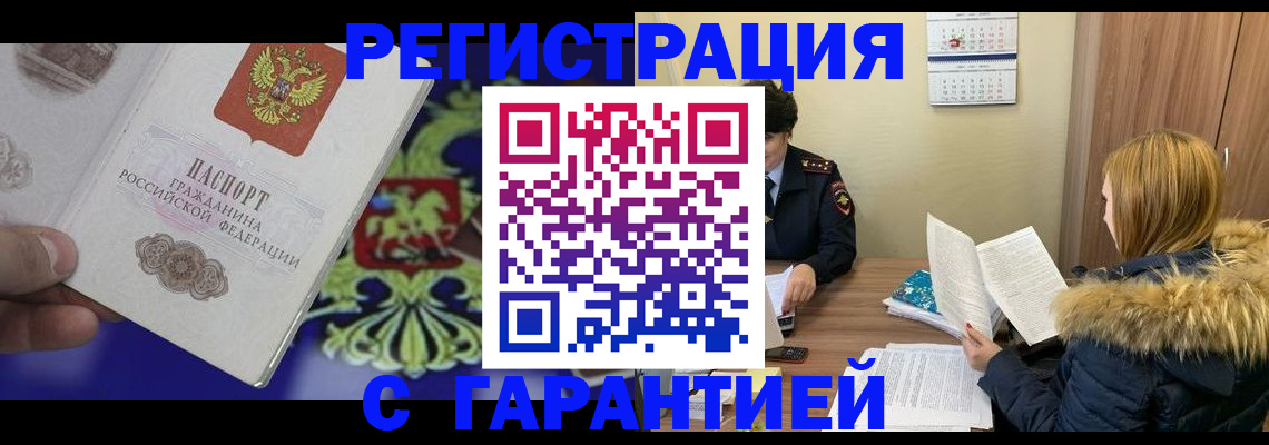 временная регистрация для всех в Медвежьегорске